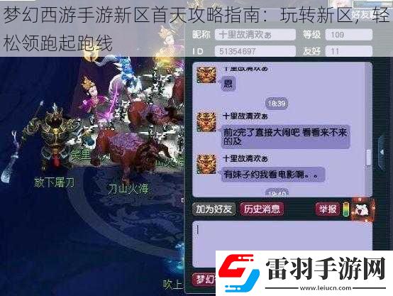夢幻西游手游新區(qū)首天攻略指南