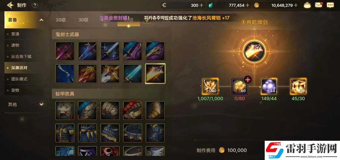 dnf手游滄海武器升級會掉強(qiáng)化等級嗎