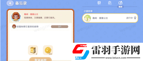 心動(dòng)小鎮(zhèn)星星公主貓咪喜歡吃什么