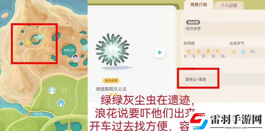 心動小鎮(zhèn)奇靈季灰塵蟲捕捉攻略