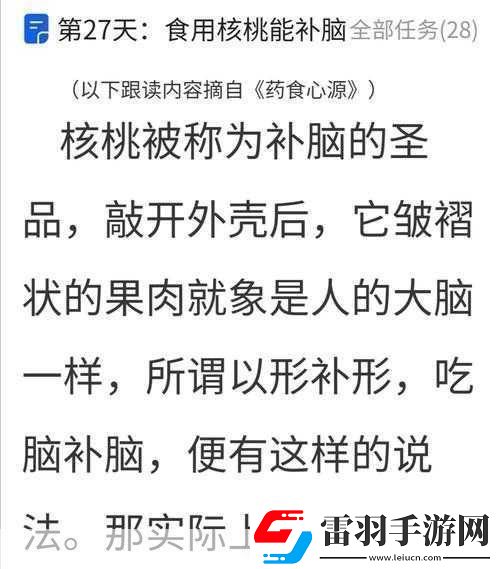 探索核桃補腦之謎
