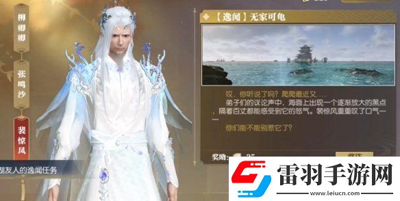 逆水寒逸聞任務(wù)無家可龜怎么做