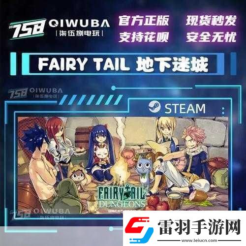 獨(dú)家揭秘FAIRYTAIL地下迷城Steam試玩盛宴免費(fèi)探索魔法世界的奇幻之旅！