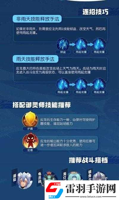 捉妖游戲中應龍的屬性解析