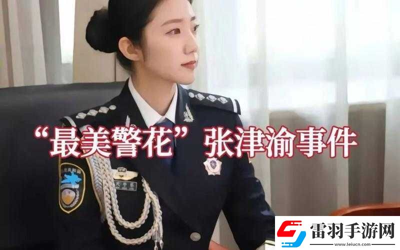 51吃瓜.world張津瑜事件后續(xù)