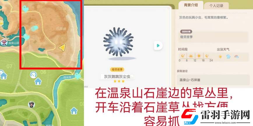 心動小鎮(zhèn)奇靈季灰塵蟲捕捉攻略