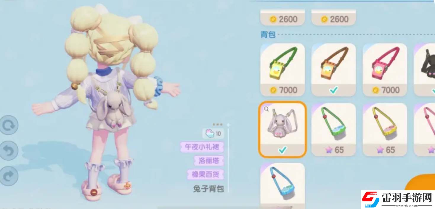 心動小鎮(zhèn)兔子背包怎么獲得