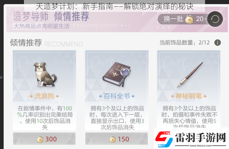 天造夢(mèng)計(jì)劃