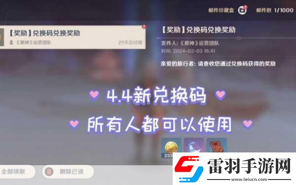 原神4.3前瞻兌換碼是什么