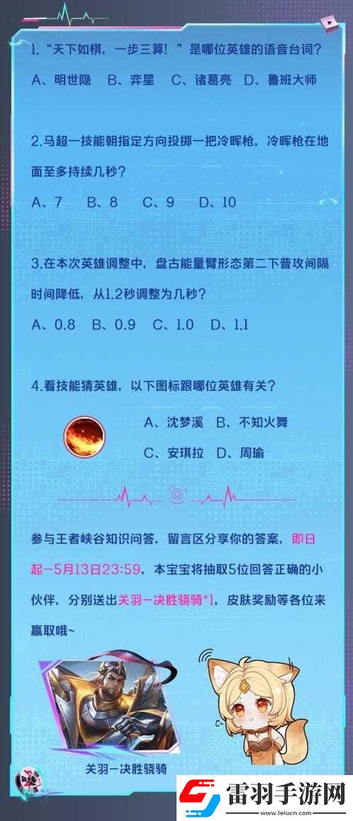 王者榮耀微信每日一題答案全面匯總涵蓋各種題型與知識點