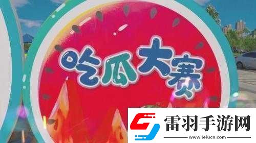51cg今日吃瓜熱門大瓜必看