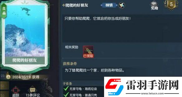 逆水寒逸聞任務(wù)無家可龜怎么做