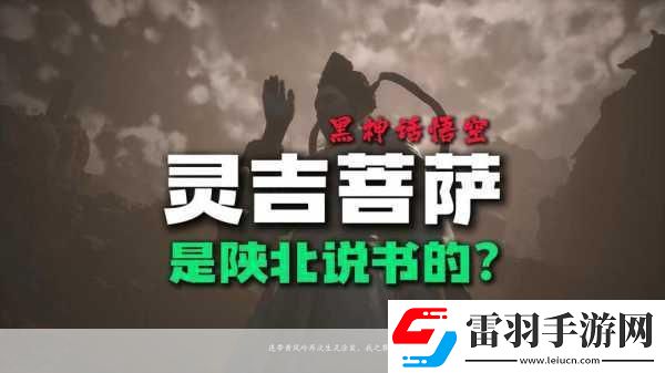 黑神話跨界效應燃爆！陜北說書新風尚