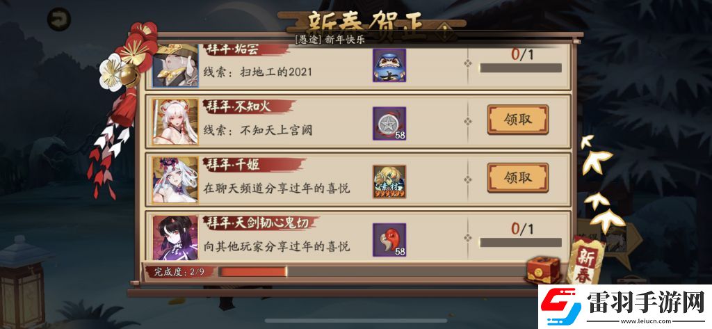 陰陽師新春賀正任務(wù)怎么做