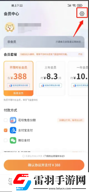 飛貓盤(pán)怎么開(kāi)啟支持本地解壓