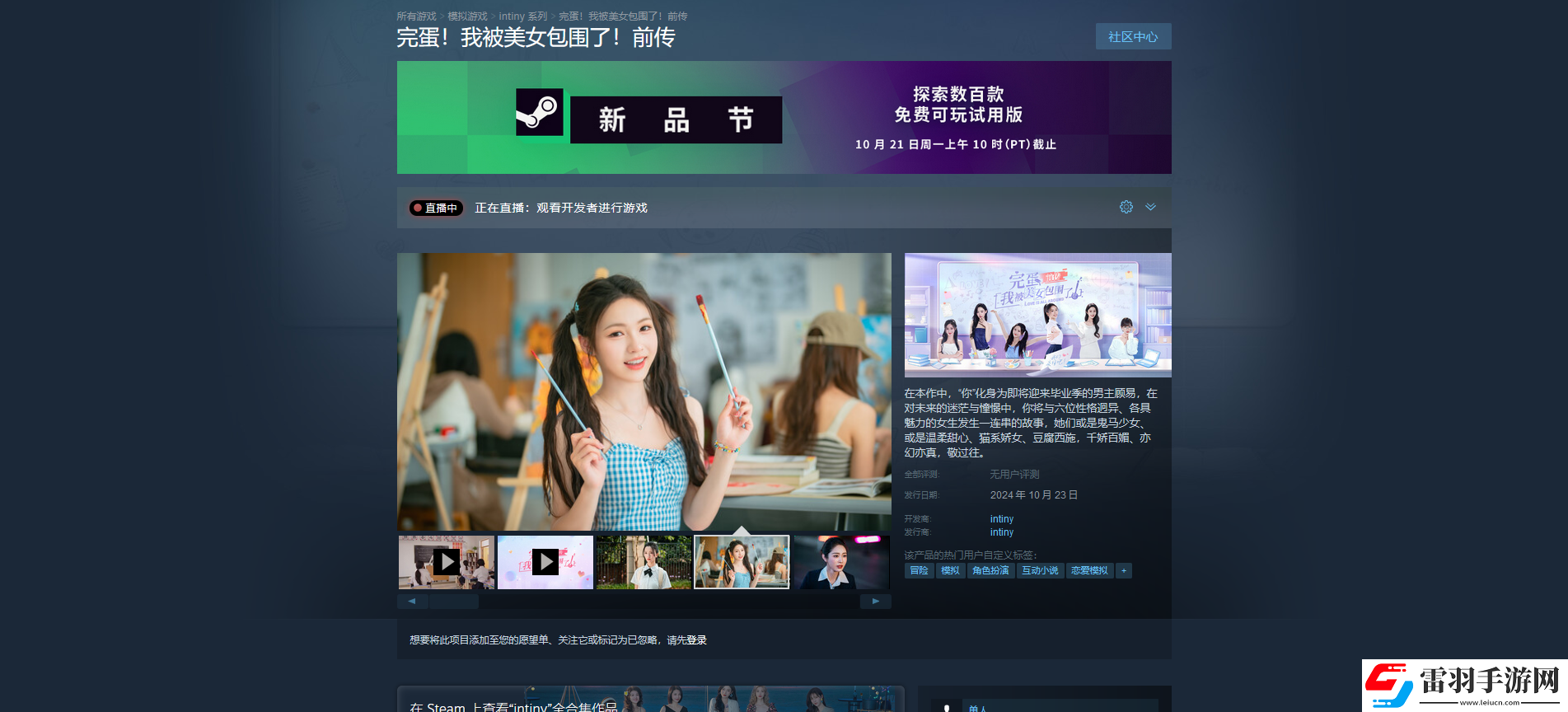 完蛋！我被美女包圍了！前傳游戲游玩平臺介紹