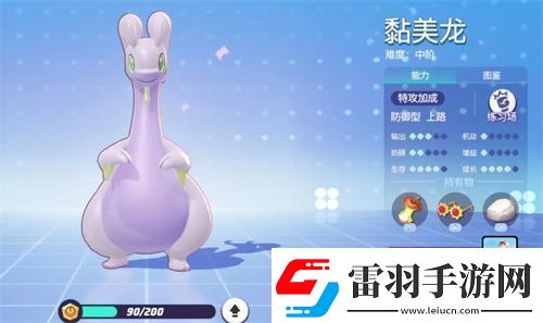 寶可夢大集結(jié)黏美龍持有物選擇攻略
