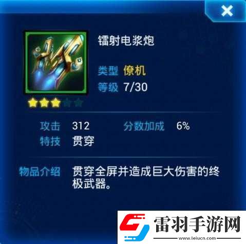 雷霆戰(zhàn)機充能守衛(wèi)與電漿炮實力對比
