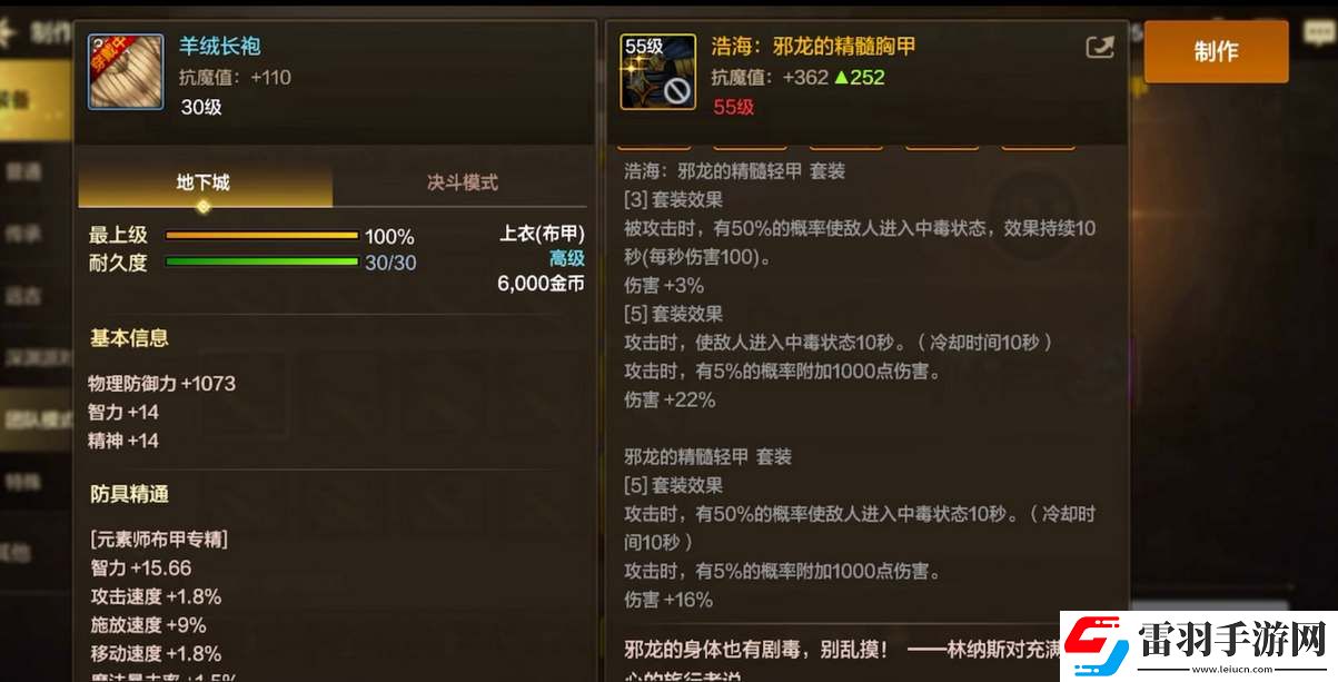 dnf手游滄海武器怎么制作浩海武器