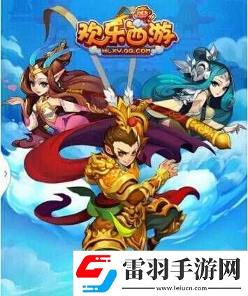 玩轉(zhuǎn)歡樂(lè)西游神通