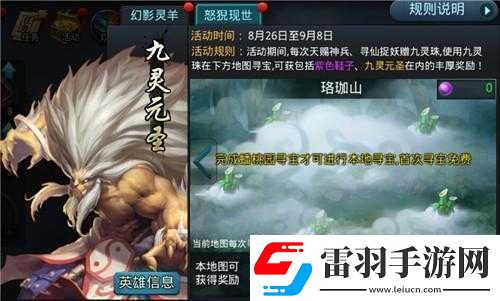 亂斗西游2中九靈元圣的獲取途徑及詳細(xì)獲得方法介紹