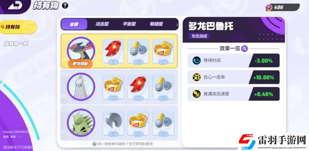 寶可夢(mèng)大集結(jié)多龍巴魯托持有物帶什么