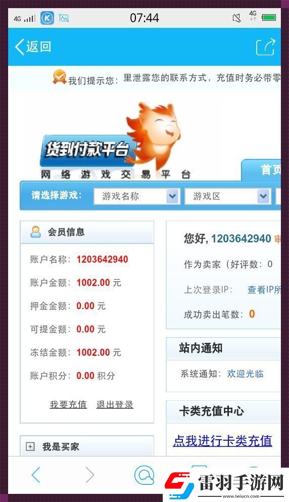 “騰X游戲交易平臺”