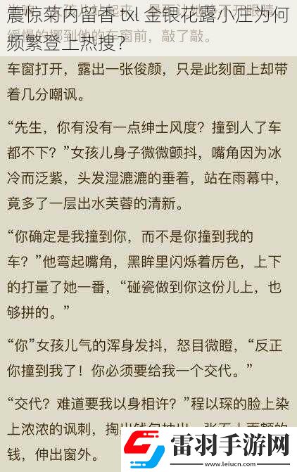 震驚菊內(nèi)留香