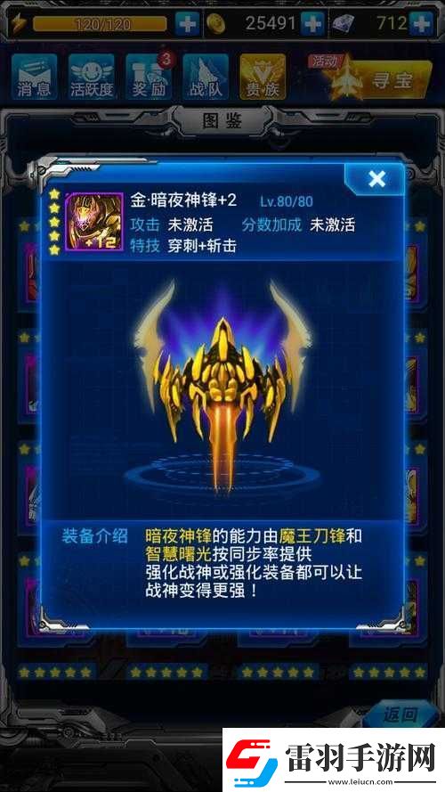 探尋雷霆戰(zhàn)機(jī)暗夜神鋒獲取之神秘途徑全攻略