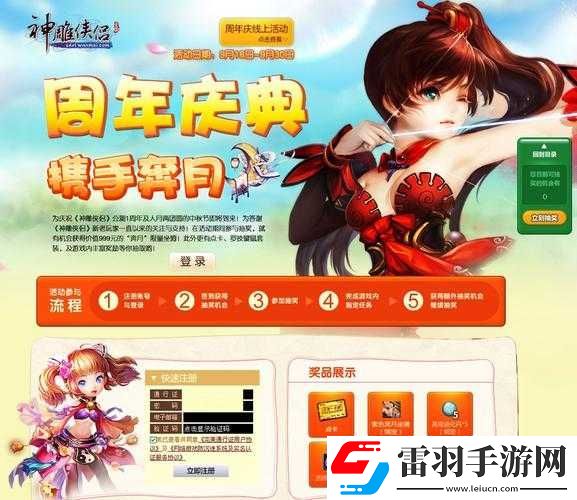神雕俠侶手游感恩節(jié)驚喜不斷
