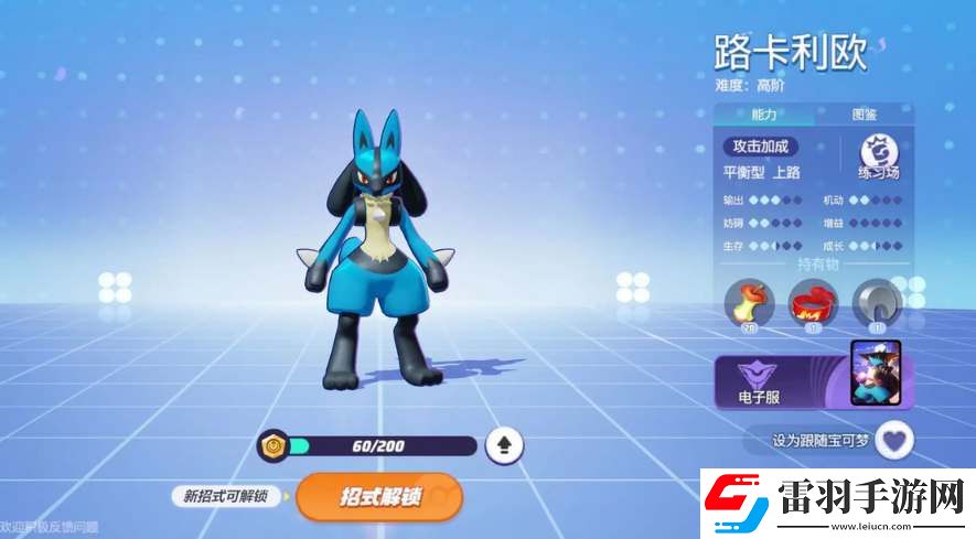 寶可夢大集結(jié)路卡利歐持有物帶什么