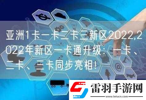 2022精品一卡二卡3卡4卡詳細解讀