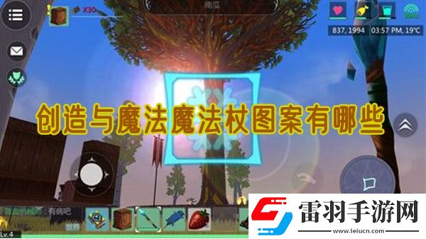 創(chuàng)造與魔法魔法杖圖案有哪些