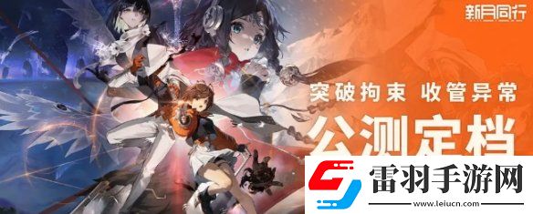 新月同行官服和B服互通嗎