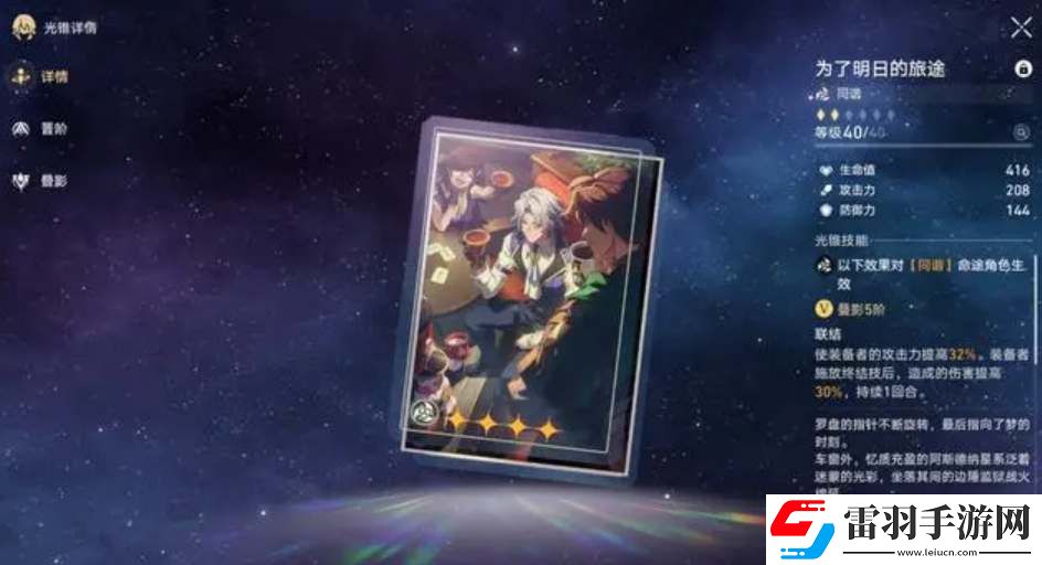 崩壞星穹鐵道2.6黑塔商店活動(dòng)光錐換什么