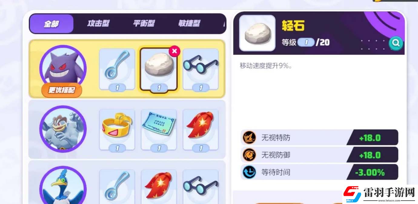 寶可夢(mèng)大集結(jié)耿鬼持有物搭配推薦