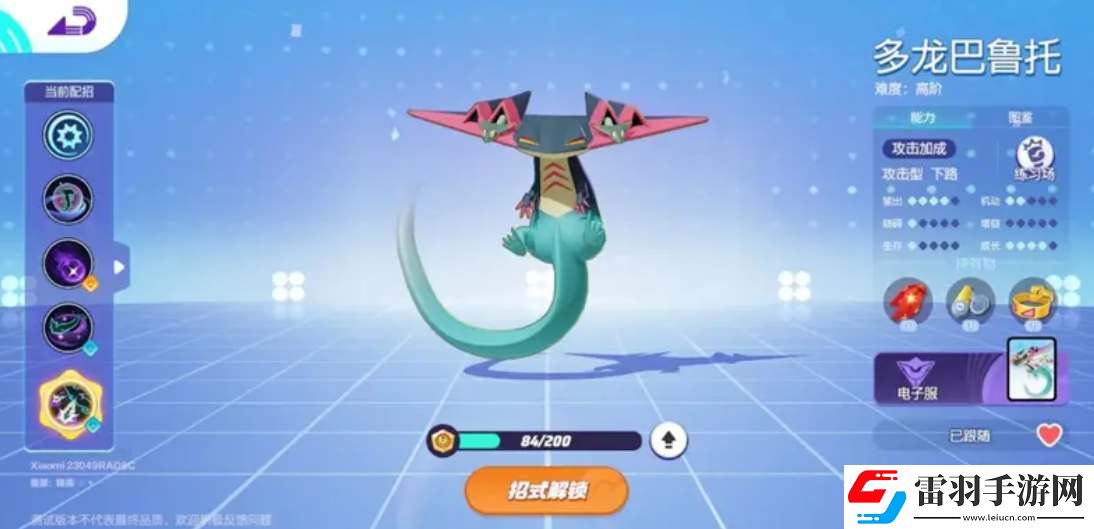 寶可夢(mèng)大集結(jié)多龍巴魯托持有物帶什么