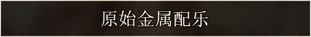 不可視之軸游戲特色內(nèi)容介紹
