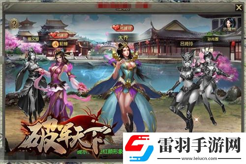 屬于豪杰的三國戰(zhàn)史破軍天下手游二測(cè)預(yù)約開啟