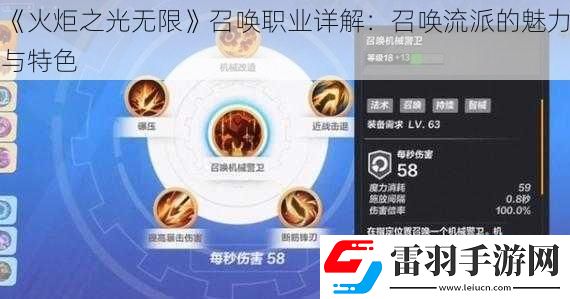 火炬之光無限召喚職業(yè)詳解