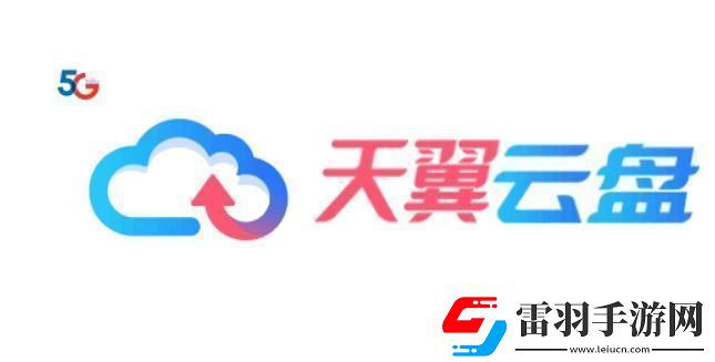 天翼云盤“直鏈”揭秘