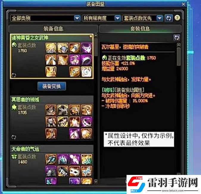 dnf120級版本新裝備套裝屬性詳解