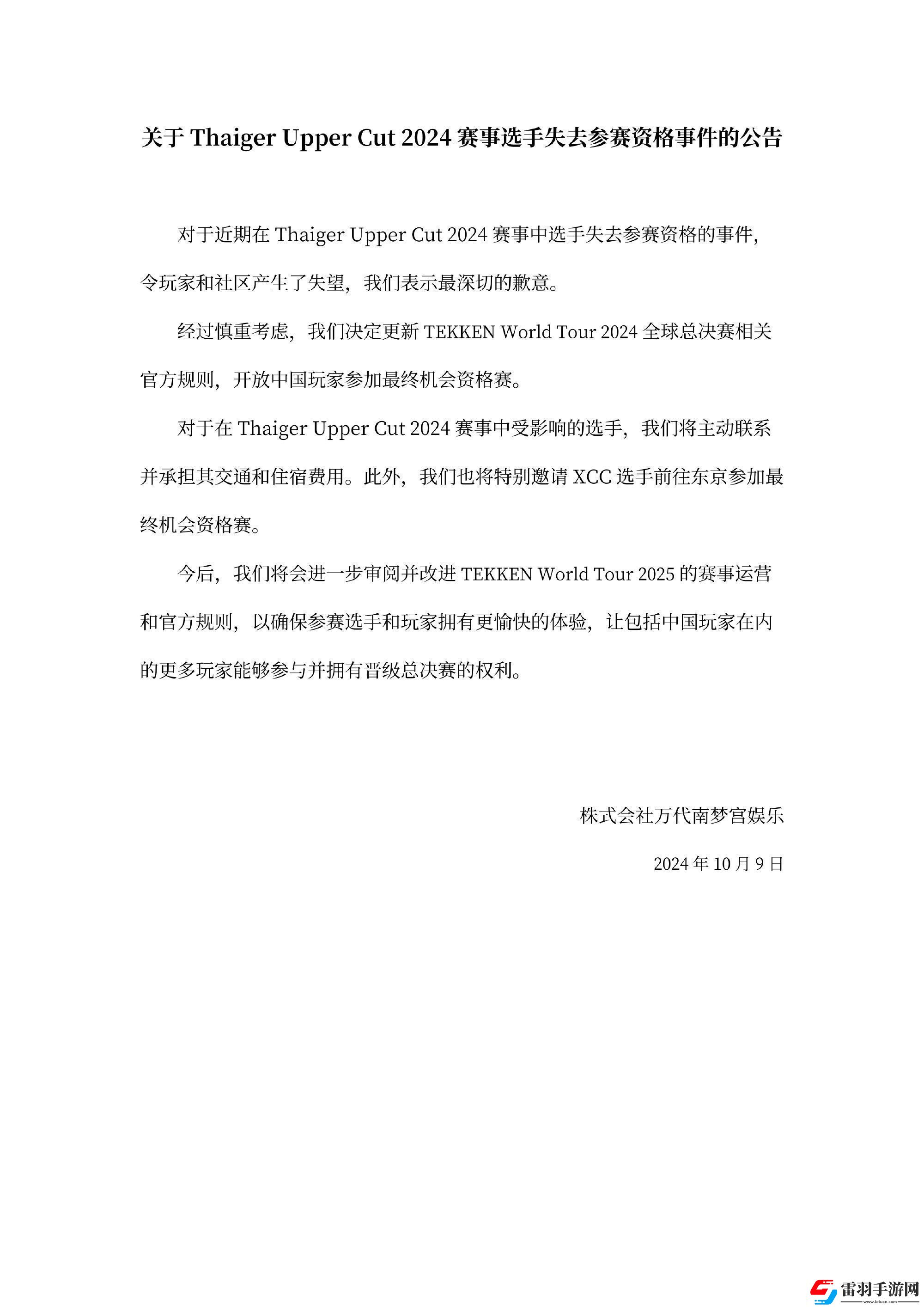 萬(wàn)代滑跪致歉后玩家仍不滿