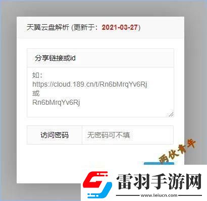 天翼云盤“直鏈”揭秘