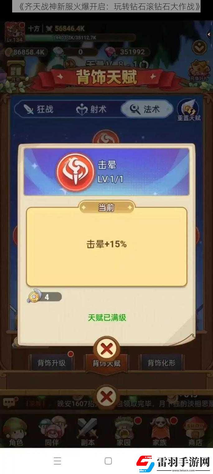 齊天戰(zhàn)神新服火爆開啟