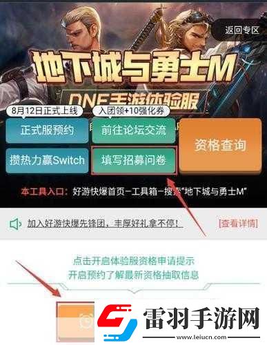 dnf手游體驗服資格申請入口在哪全網(wǎng)獨(dú)家揭秘