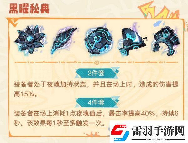 原神希諾寧圣遺物怎么搭配希諾寧圣遺物搭配推薦