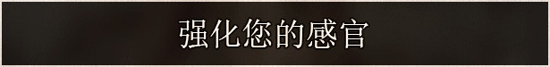 不可視之軸游戲特色內(nèi)容介紹