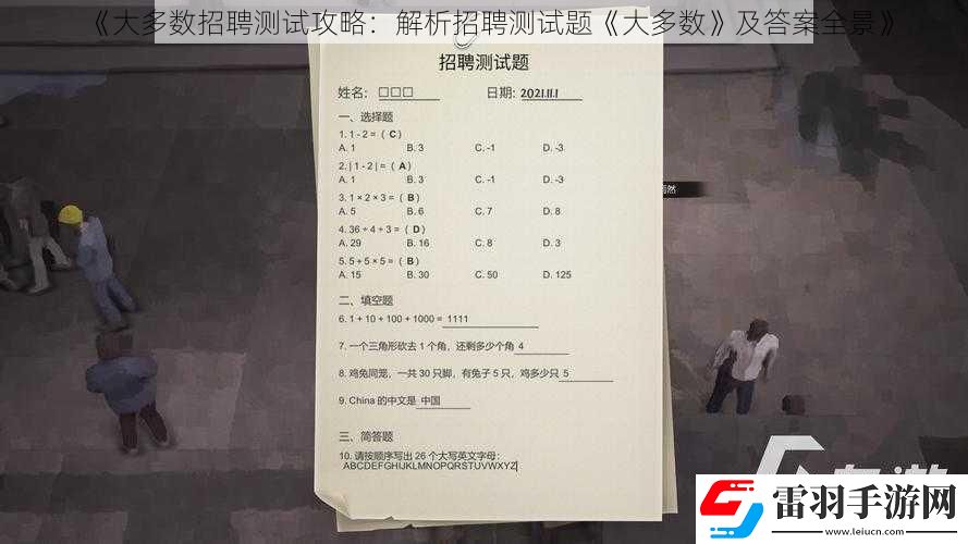 大多數(shù)招聘測試攻略