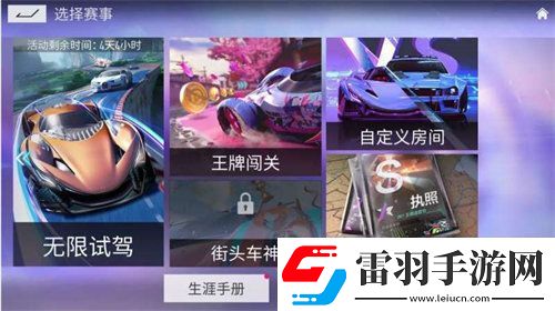 王牌競速無限試駕怎么玩